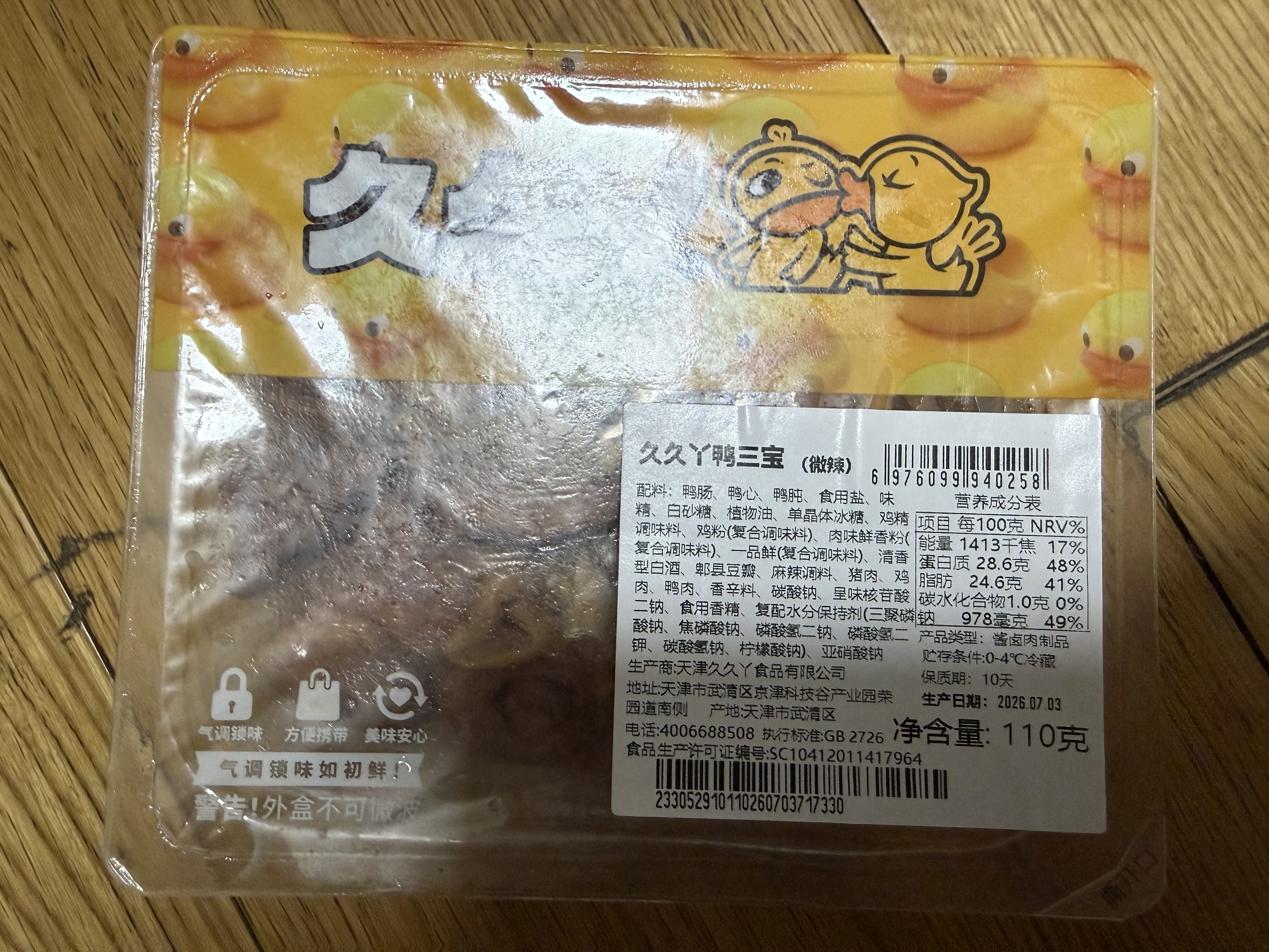 久久丫 鸭三宝110g（鸭肫+鸭肠+鸭心） 实拍图