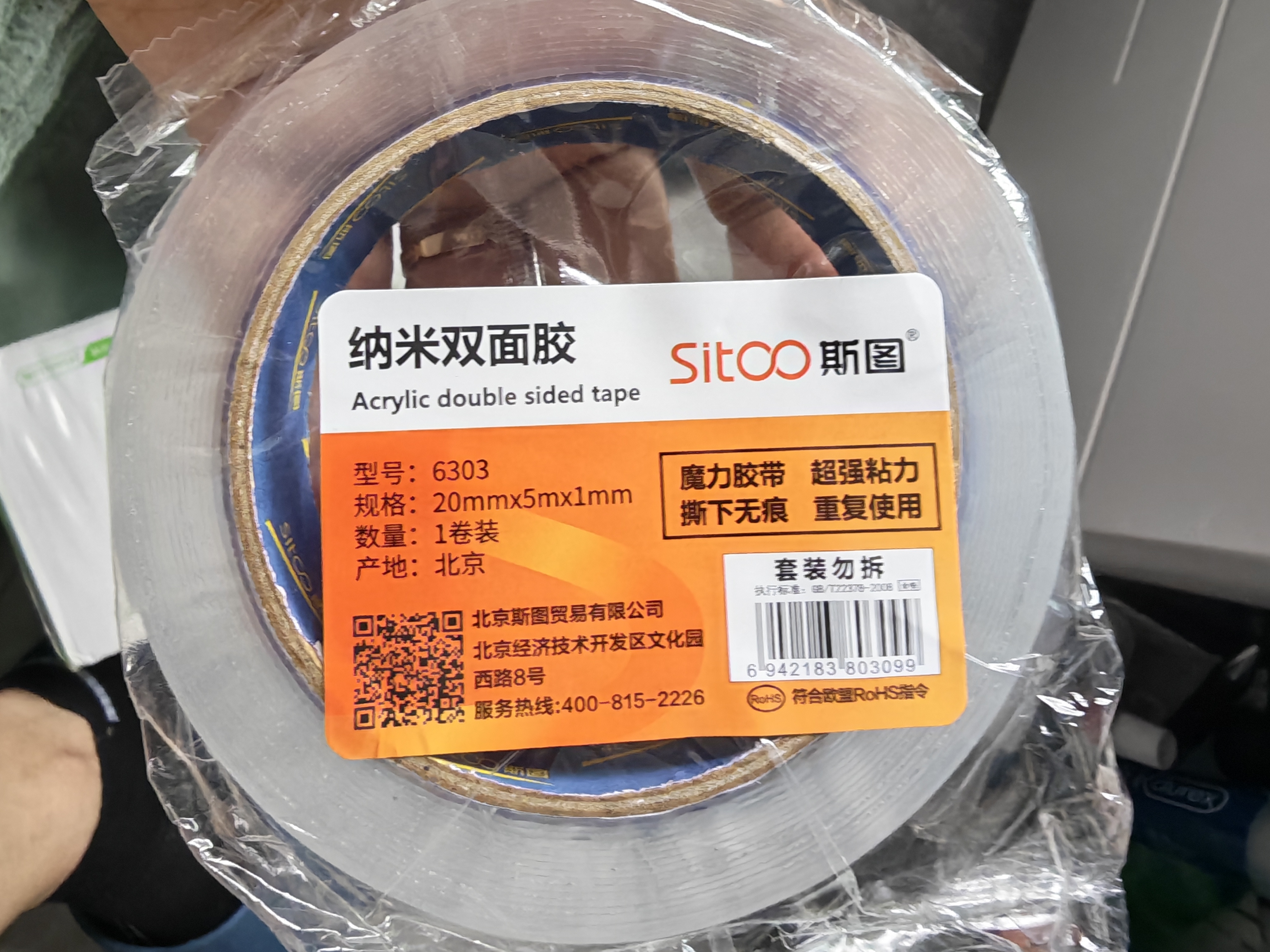 斯图（sitoo）纳米胶带双面胶强力高粘度纳米双面胶车用家用无痕胶透明胶带防滑背胶贴片 [爆款]2cm*5米*1卷装 实拍图