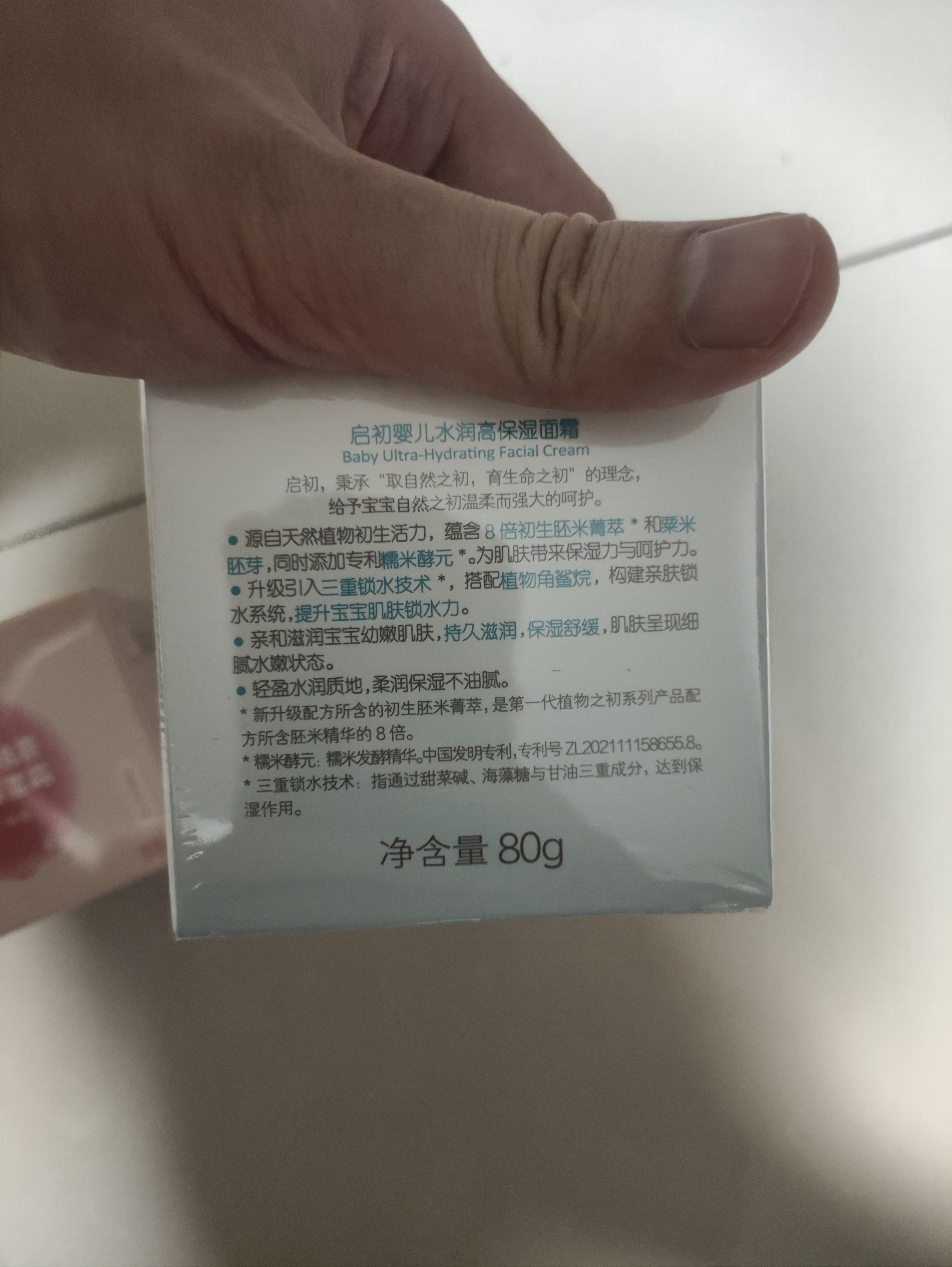 启初胚米3.0全新升级婴儿水润高保湿面霜80g儿童面霜宝宝保湿补水护肤 实拍图