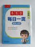 六品堂一年级每日一页30字练字帖上册小学生专用同步本描红打卡硬笔书法临摹人教版语文控笔训练生字 实拍图
