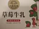 北海牧场 草莓果汁牛奶200ml*10盒 真果汁真牛乳 营养早餐奶饮料礼盒装 实拍图