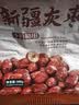 十月稻田 新疆红枣 500g 和田骏枣大枣 休闲零食 蜜饯果干 滋补八宝粥 实拍图