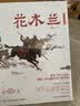 【官方正版】蔡皋经典中国儿童故事绘本套装3册 花木兰 桃花源的故事 宝儿合集 2026年国际安徒生奖得主代表作 晒单实拍图