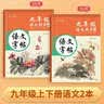 六品堂 九年级语文字帖上下册同步人教版衡水体中文初一7年级钢笔古诗词写字课课练字帖初中生楷书练字本 开学季 实拍图