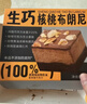 鲜京采生巧核桃布朗尼蛋糕360g 浓郁冰淇淋糕点茶歇聚会送家人 实拍图