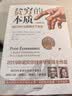 中信出版全新增订版【诺贝尔经济学奖】贫穷的本质：我们为什么摆脱不了贫穷 2019年诺贝尔经济学奖阿比吉特班纳吉著 深入剖析全球贫困的本质，探究如何逃离“贫穷陷阱” 中信出版社图书 正版包邮 实拍图