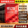 【当天发货】2026新版剑桥雅思官方真题集4-20/剑19雅思考试全真试题A类出国留学赠送听力讲解pdf 雅思真题4-20(学术类)17本 【全17册】官方真题集4-20学术A类 晒单实拍图