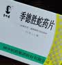 [季德胜] 季德胜蛇药片0.4g*15片/盒 实拍图