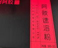 东阿阿胶小金条 阿胶速溶粉 42g 阿胶粉 送妈妈长辈女性 营养品 礼品 实拍图