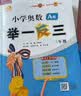 新版小学奥数举一反三 A版 三年级 智能升级版 奥数思维训练题  适用2025 2026 实拍图