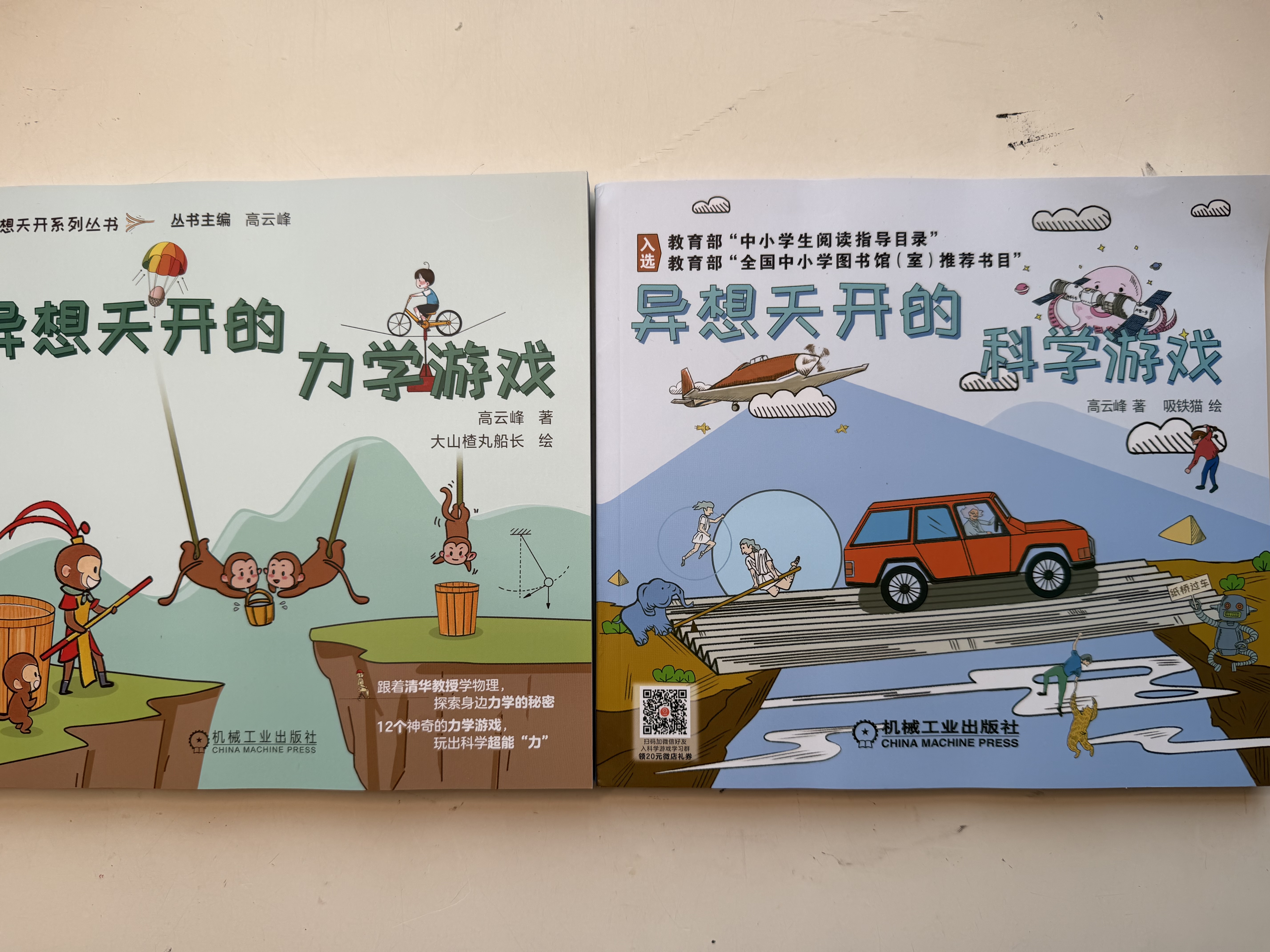异想天开的科学游戏系列套装 异想天开的科学游戏1+2 套装共2册  实拍图