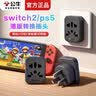 公牛switch2/ps5港版转换插头适用戴森吹风机吸尘器转换插头插座英标转接头英规转接品字switch转换头 【港版switch/ps5专用】多国通用 L11 实拍图