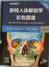 【系解版】奈特人体解剖学彩色图谱：系统解剖学（第8版）全新版本 英汉双语 人民卫生出版社 实拍图