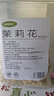 福东海 茉莉花苞100g  横县原产三伏晴天茉莉花茶干花蕾养生花茶泡水 实拍图