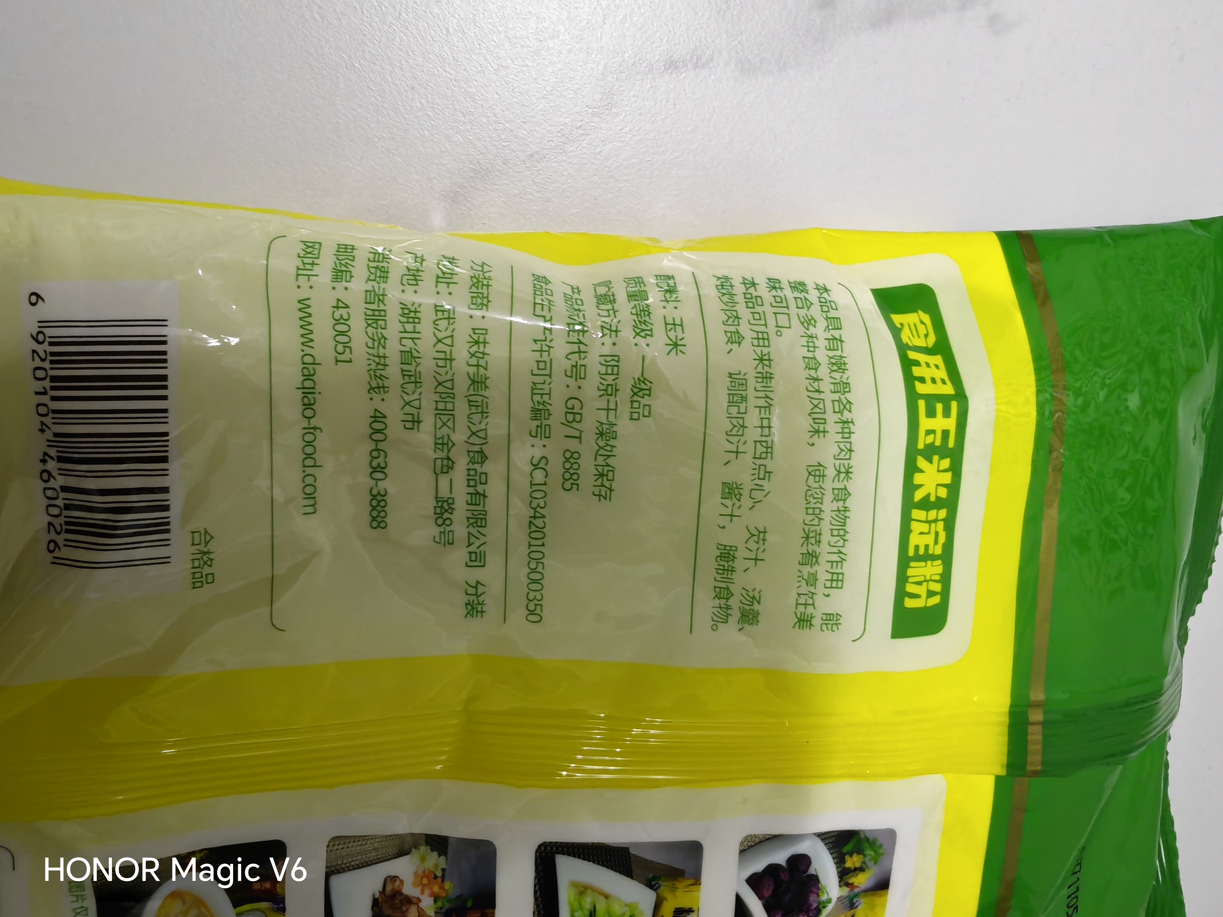 古松生粉 玉米淀粉200g  带嘴 烘焙烹调勾芡粟粉鹰粟粉 品牌始于1998 实拍图