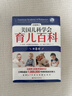 美国儿科学会育儿百科（第8版）育儿读物 权威品牌 育儿百科全书 孕妇 备孕 怀孕 孕期 胎教 孕妈 书籍 实拍图
