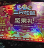 三只松鼠坚果零食礼盒2297g/20件松子开心果送礼长辈团购礼盒 实拍图