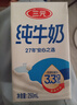 三元方白纯牛奶250ml*24盒 送礼新老包装随机发【丁禹兮同款】 实拍图