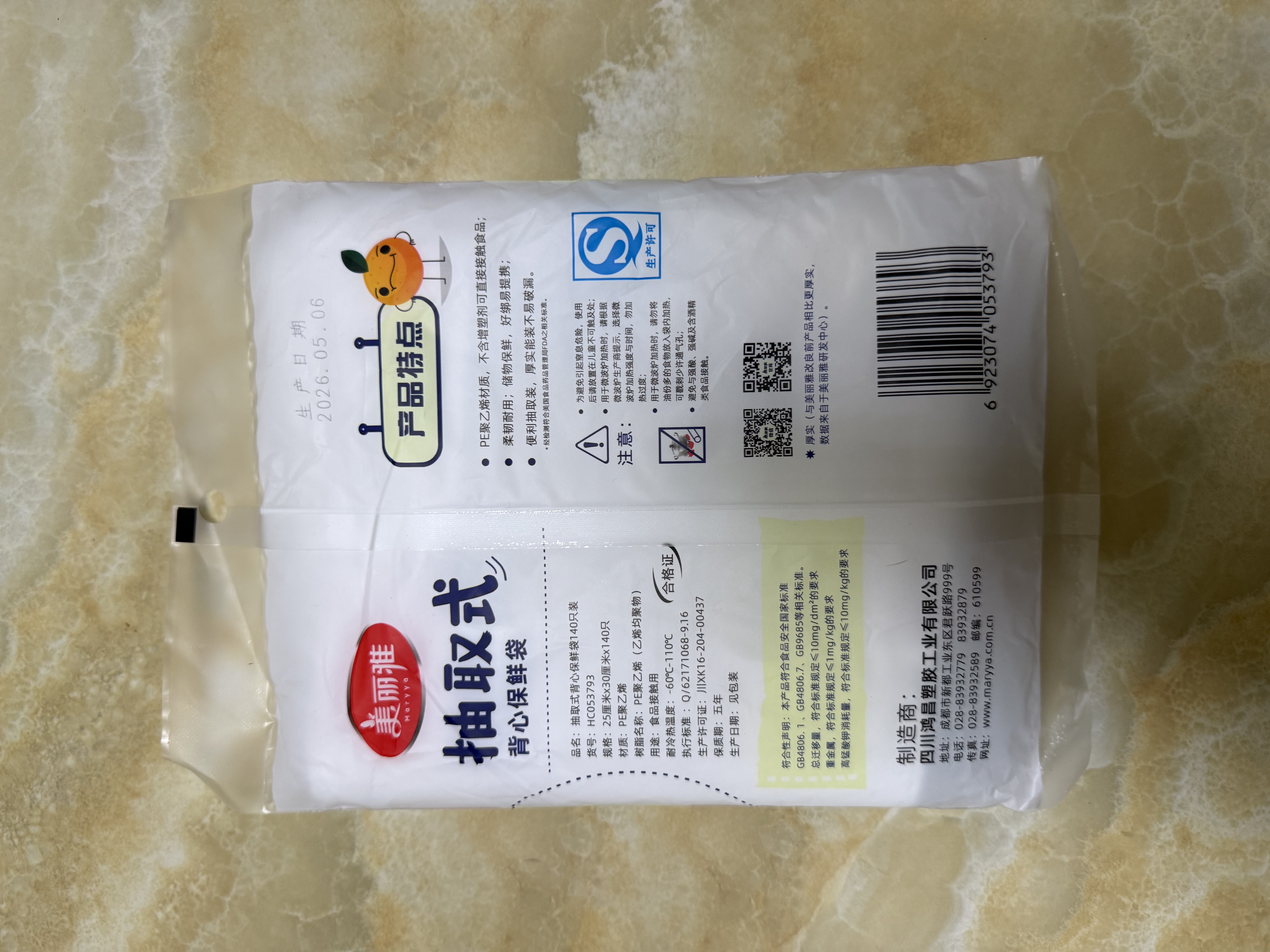 美丽雅（MARYYA）家用保鲜袋 抽取式加厚PE塑料袋 可微波炉冷冻收纳袋 【背心式】140只 30*25cm 加厚耐用食品袋 实拍图