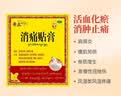 奇正藏药 消痛贴膏1贴/袋*8贴/盒膏药 急慢性扭挫伤 风湿疼痛 骨质增生 落枕 肩周炎 活血化瘀 消肿止痛 实拍图