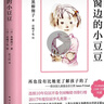 窗边的小豆豆 曹文轩推荐 启发想象力 训练读写思辨 培育人文素养 儿童文学校园成长小说 小学生课外阅读 7-14岁 爱心树童书 自主阅读假期读物  实拍图
