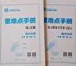 2027重难点手册 高中物理 必修 第三册 RJ 高一下  高二上 教材同步  王后雄  同步2026秋开学季 实拍图