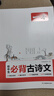 一本2027一本初中生必背古诗文初中文言文完全解读 七八年级古诗文全一册 初一二三古诗词必背 789年级语文古文解析全国通用 初中必背古诗文 正版 实拍图