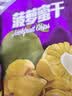 沙巴哇（Sabava）越南进口香脆菠萝蜜干150g 蜜饯水果干果蔬脆 办公室休闲零食小吃 实拍图