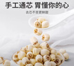 方家铺子手剥大号去芯 七星严选建宁莲子400g 粉糯白莲桂圆莲子百合银耳羹 实拍图