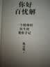 【自营包邮限量亲签】你好百忧解 寻找百忧解姊妹篇 精神科医生十年病房观察 讲述那些没被听见的故事 实拍图