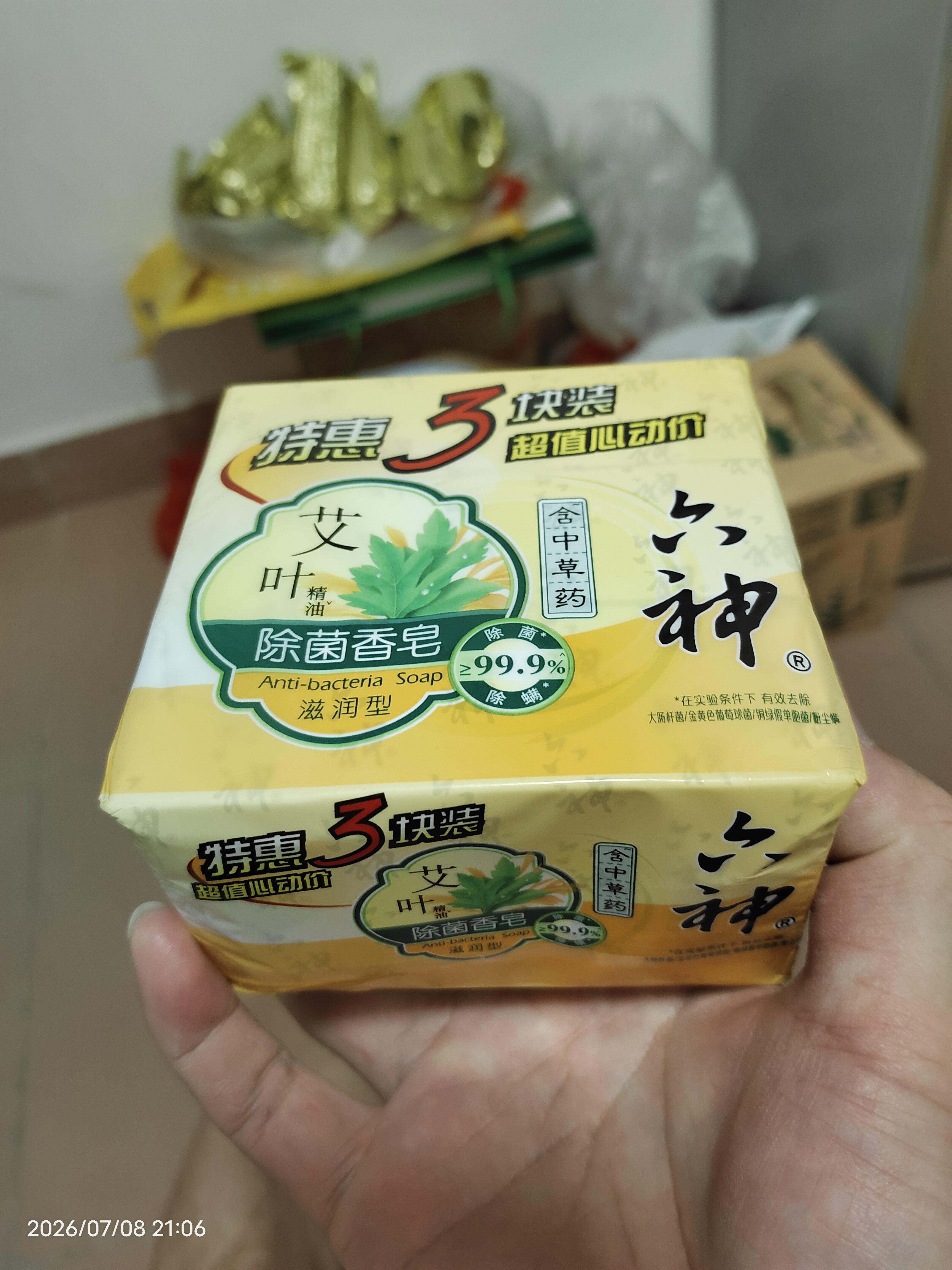 六神【家庭3块装】艾叶滋润香皂115g*3 (洗脸皂 肥皂新老款随机发) 实拍图