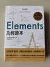 几何原本：初中生都能读懂的数学史诗快乐读书吧 暑期必读课外阅读 实拍图