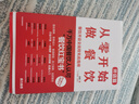 中信出版从零开始做餐饮 开店篇：餐饮开店全流程实战指南  宋宣 著 餐饮 外卖  创业开店 中信出版社图书 晒单实拍图