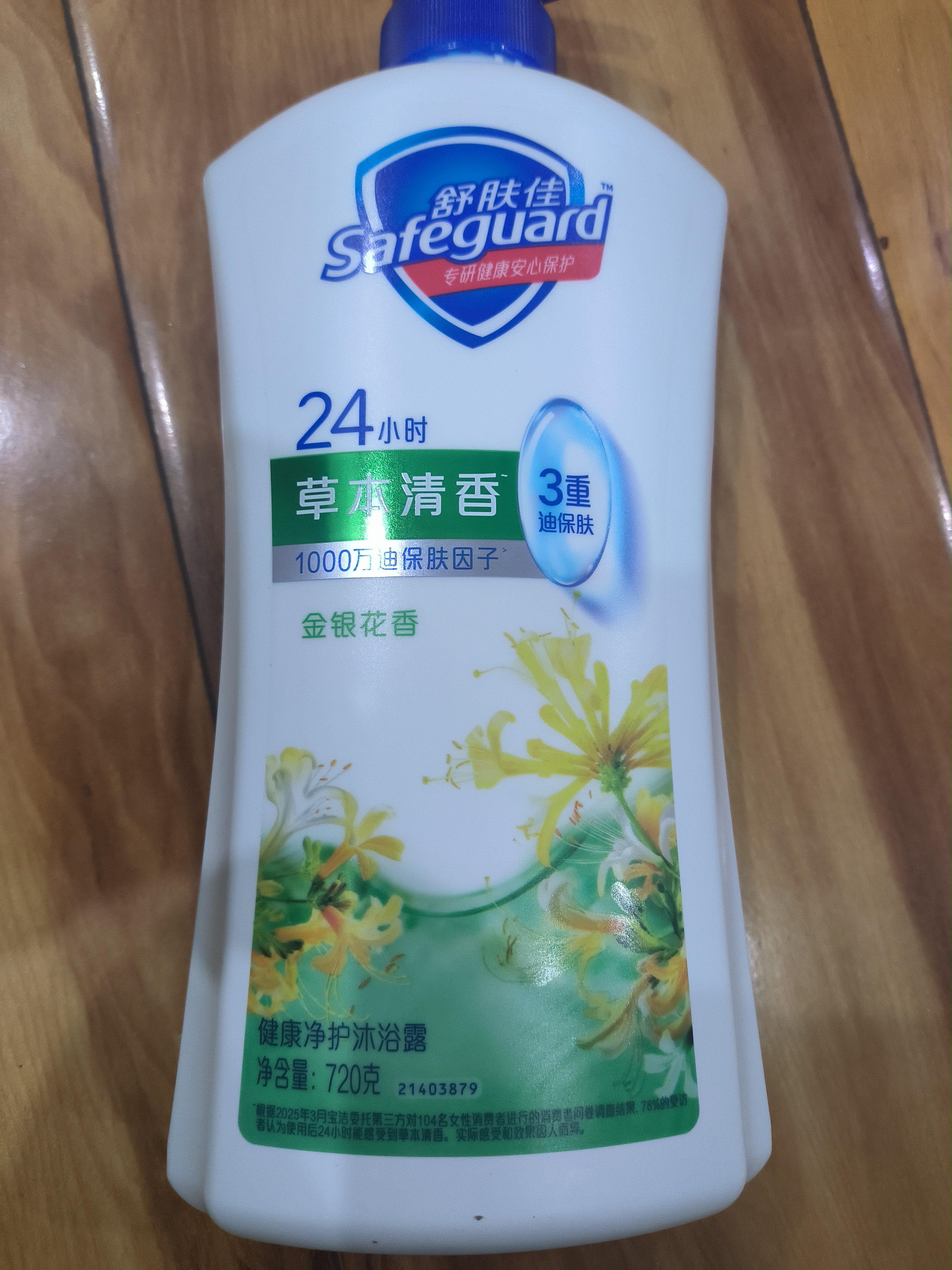 舒肤佳健康净护沐浴露金银花香720g 草本清香 沐浴乳液 新旧包装随机 实拍图