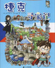 环球寻宝记（套装共33册)我的第一本历史知识漫画书儿童科普百科漫画书6-14岁 少年儿童科普大百科寒假暑假作业课外读物自主阅读一升二暑假衔接小升初暑假衔接 儿童年货节送礼 实拍图