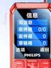 飞利浦（PHILIPS）E588L老年机4G全网通老人手机超长待机大声音大字体按键大屏老年人专用机学生直板备用功能 绚丽红 实拍图