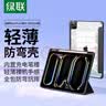 绿联适用iPad Pro2025/24保护壳带笔槽13英寸M5芯片防弯保护套超薄透明苹果平板电脑防摔雅致黑 实拍图