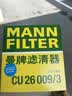 曼牌滤清器（MANNFILTER）空调滤清器空调滤芯CU26009/3高尔夫朗逸迈腾凌渡宝来明锐/奥迪A3 实拍图