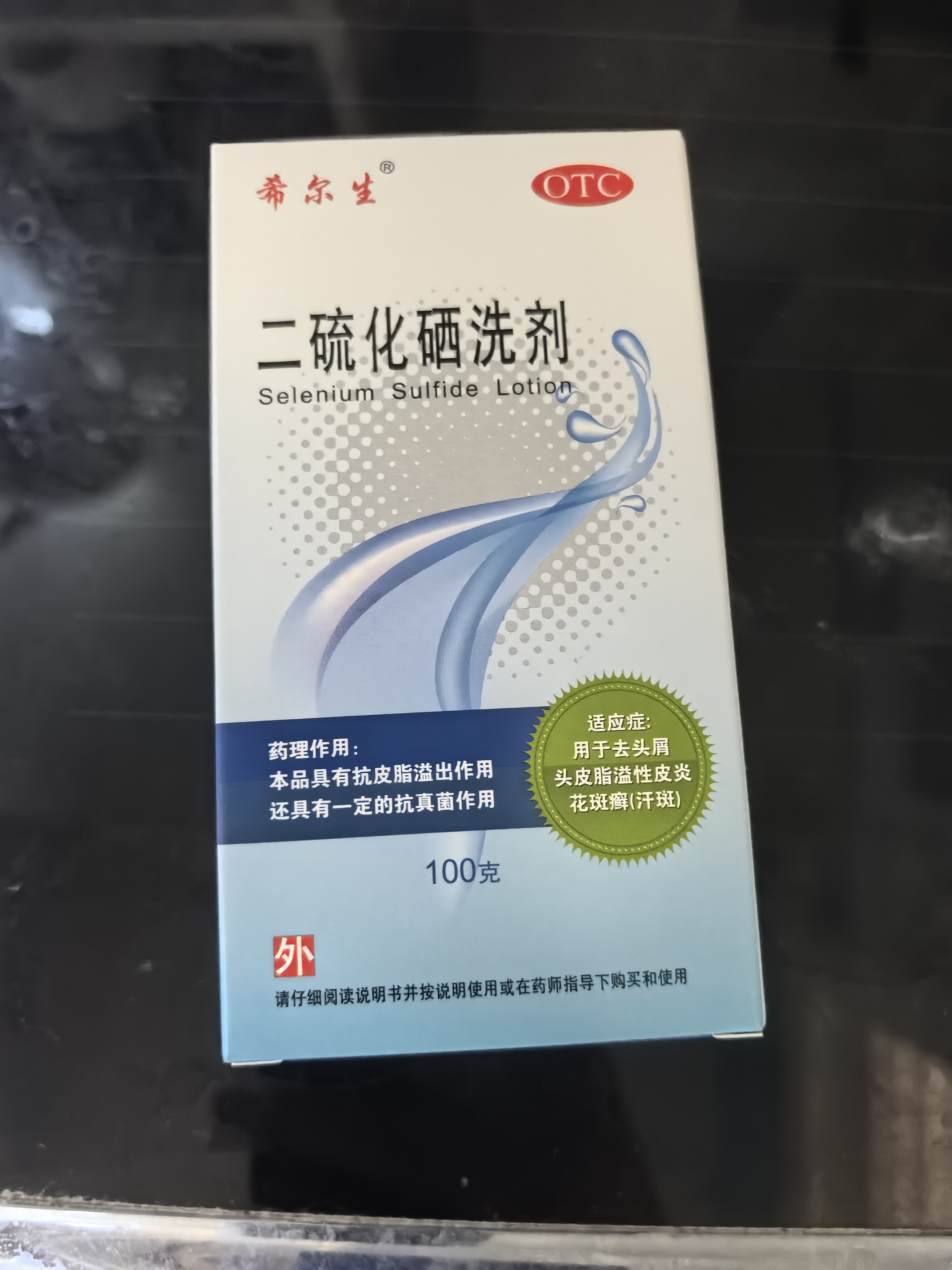 迪赛诺希尔生二硫化硒洗剂2.5%*100g*2盒 适用于去头屑、头皮脂溢性皮炎、花斑癣(汗斑)。 实拍图