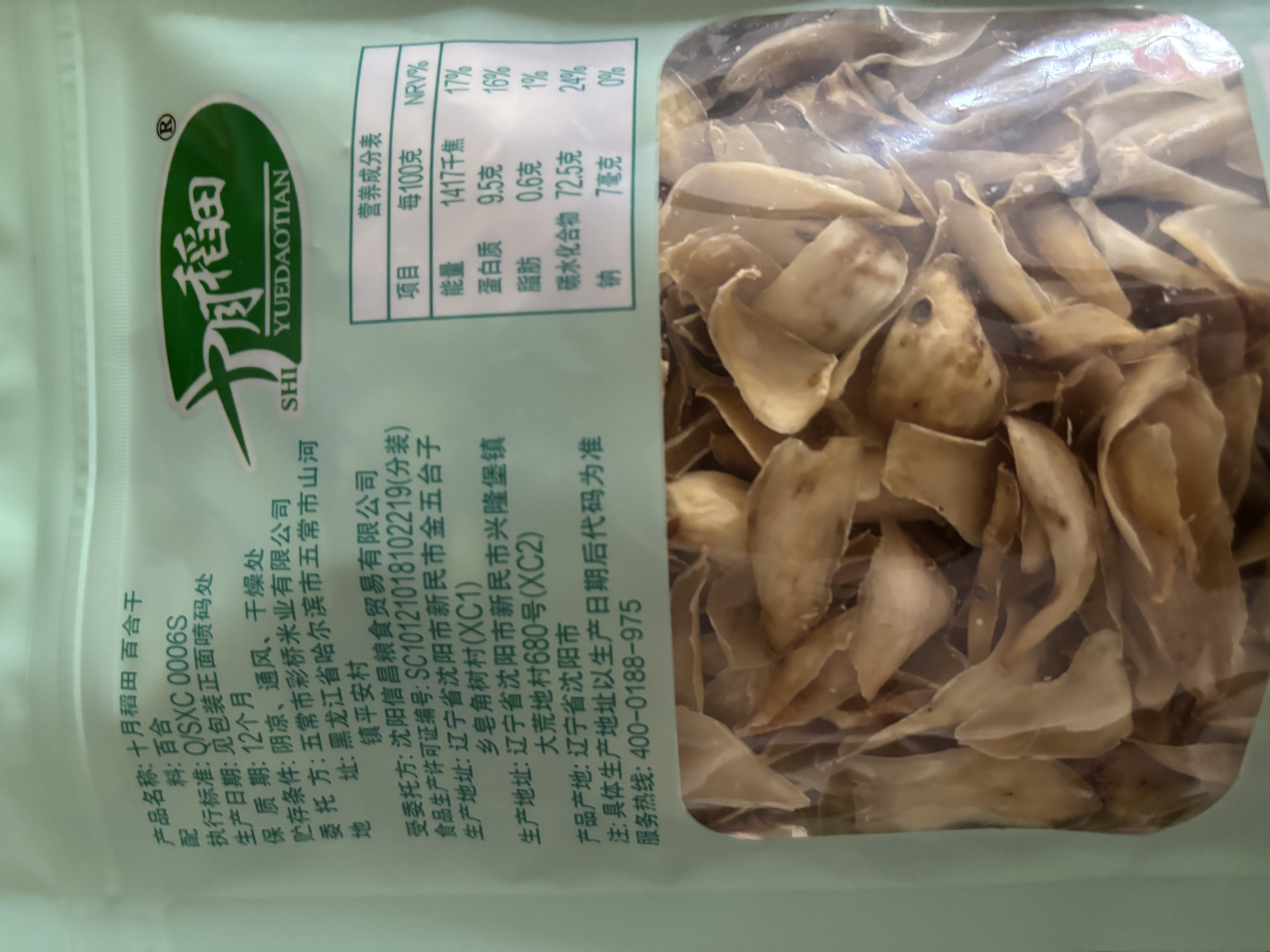 十月稻田 百合干 100g 龙山产苦百合 干货 银耳莲子桂圆枸杞羹煲汤食材 实拍图