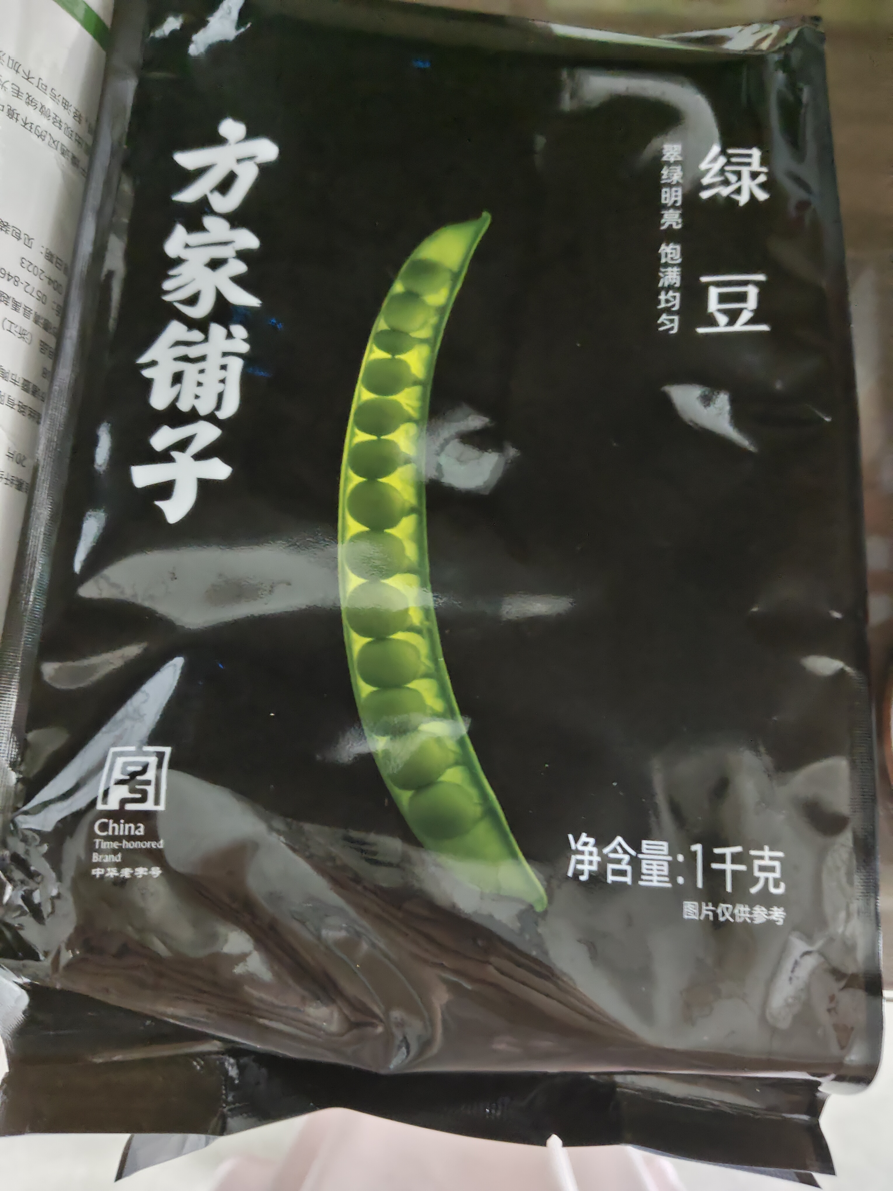 方家铺子中华老字号 绿豆2斤(可发豆芽 打豆浆 五谷杂粮 带皮 粗粮) 实拍图