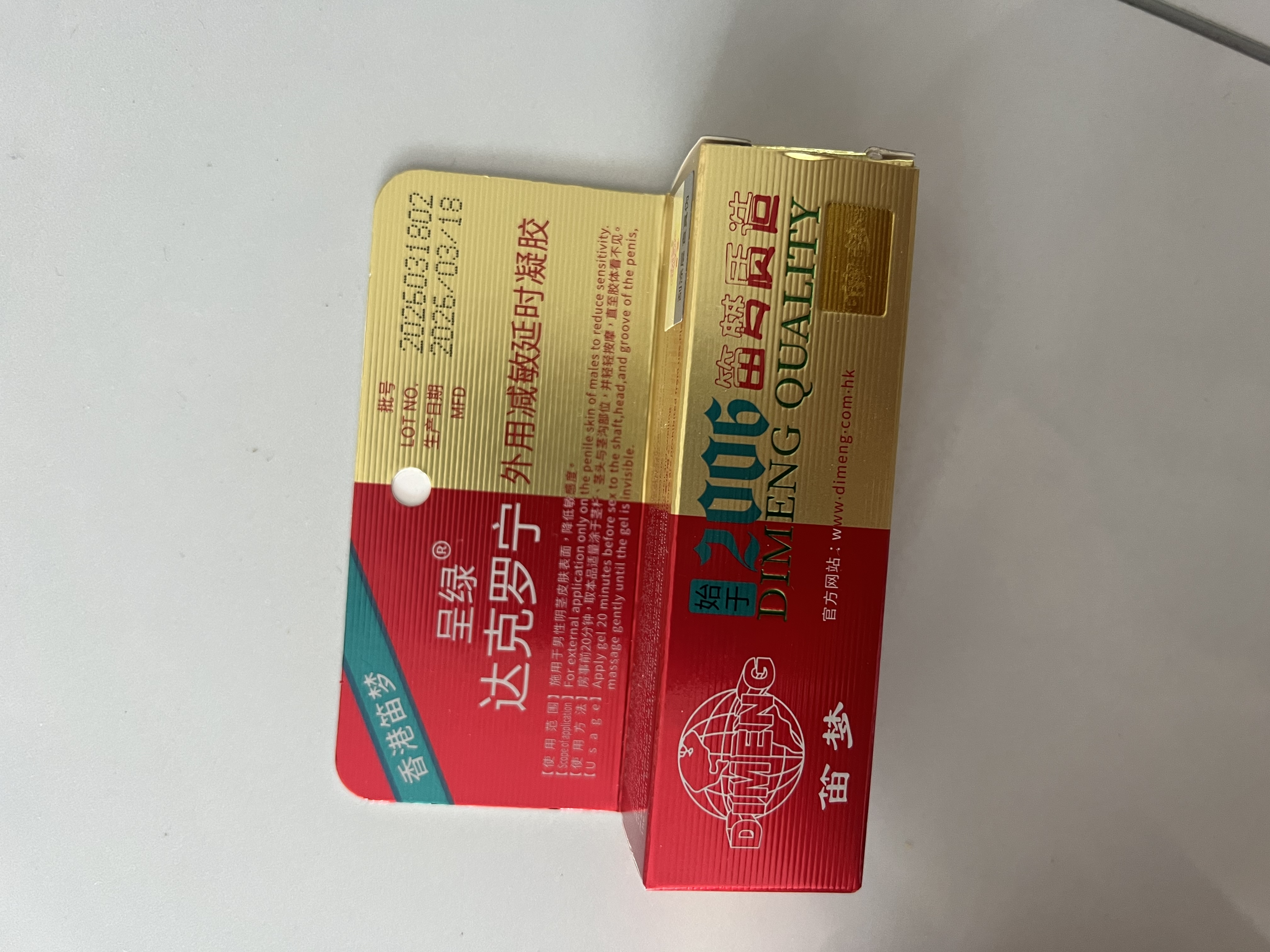 呈绿达克罗宁黑金锆石版男用软膏盐酸私处凝胶乳膏油膏男士香港笛梦一盒20g 实拍图
