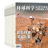 环球科学杂志2026年1-7月新（全年/半年订阅/合订本2025年1-12月可选）专刊科学美国人中文版青少年自然科普简史科技物理万物百科知识期刊非过刊K 现货【共7本】26年1-7月 实拍图