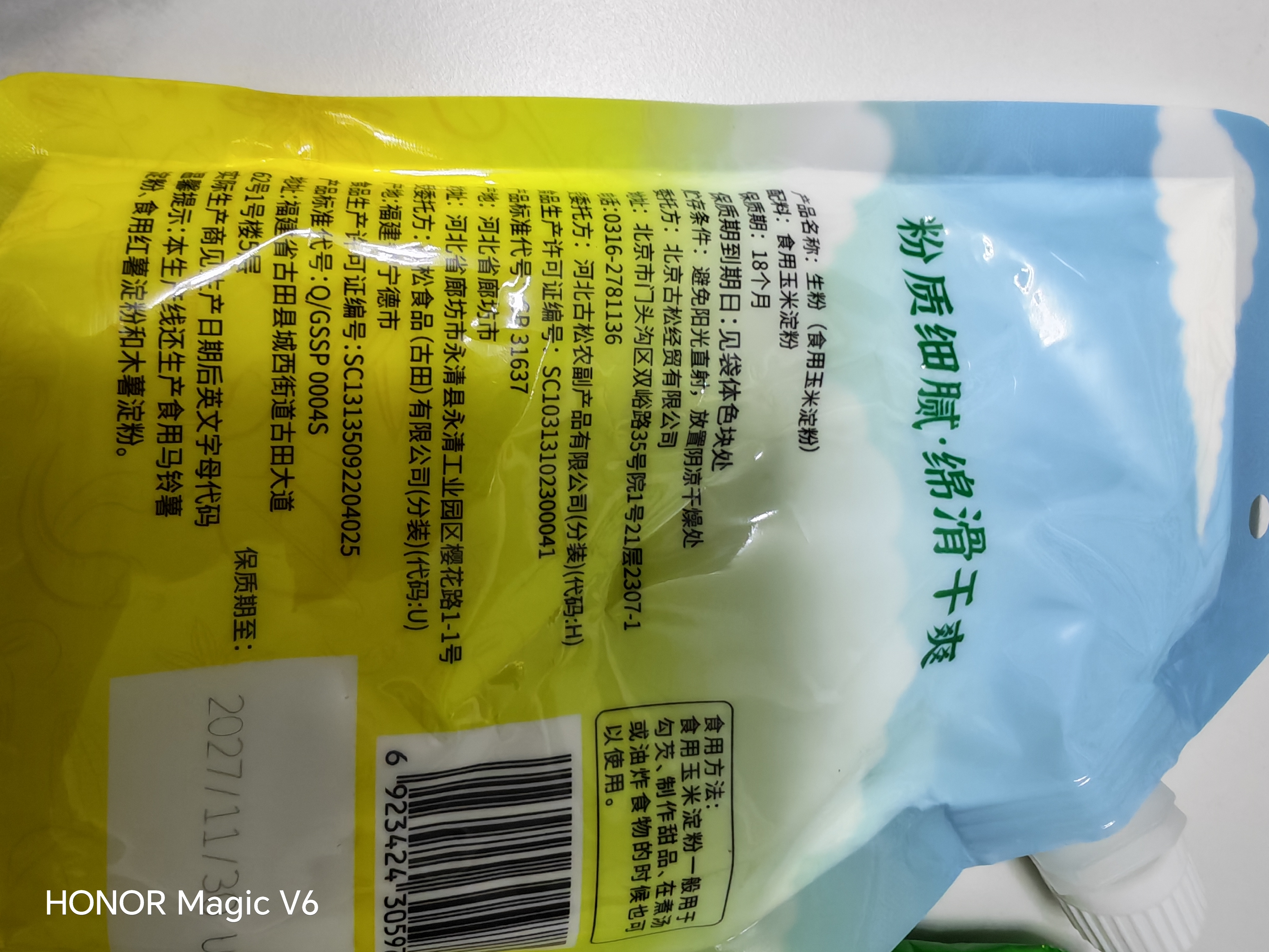 古松生粉 玉米淀粉200g  带嘴 烘焙烹调勾芡粟粉鹰粟粉 品牌始于1998 实拍图