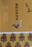 三毛作品全集 撒哈拉的故事、雨季不再来、梦里花落知多少、我的灵魂骑在纸背上、温柔的夜+稻草人手记、亲爱的三毛、万水千山走遍、我的宝贝、滚滚红尘、流星雨 撒哈拉的故事 实拍图