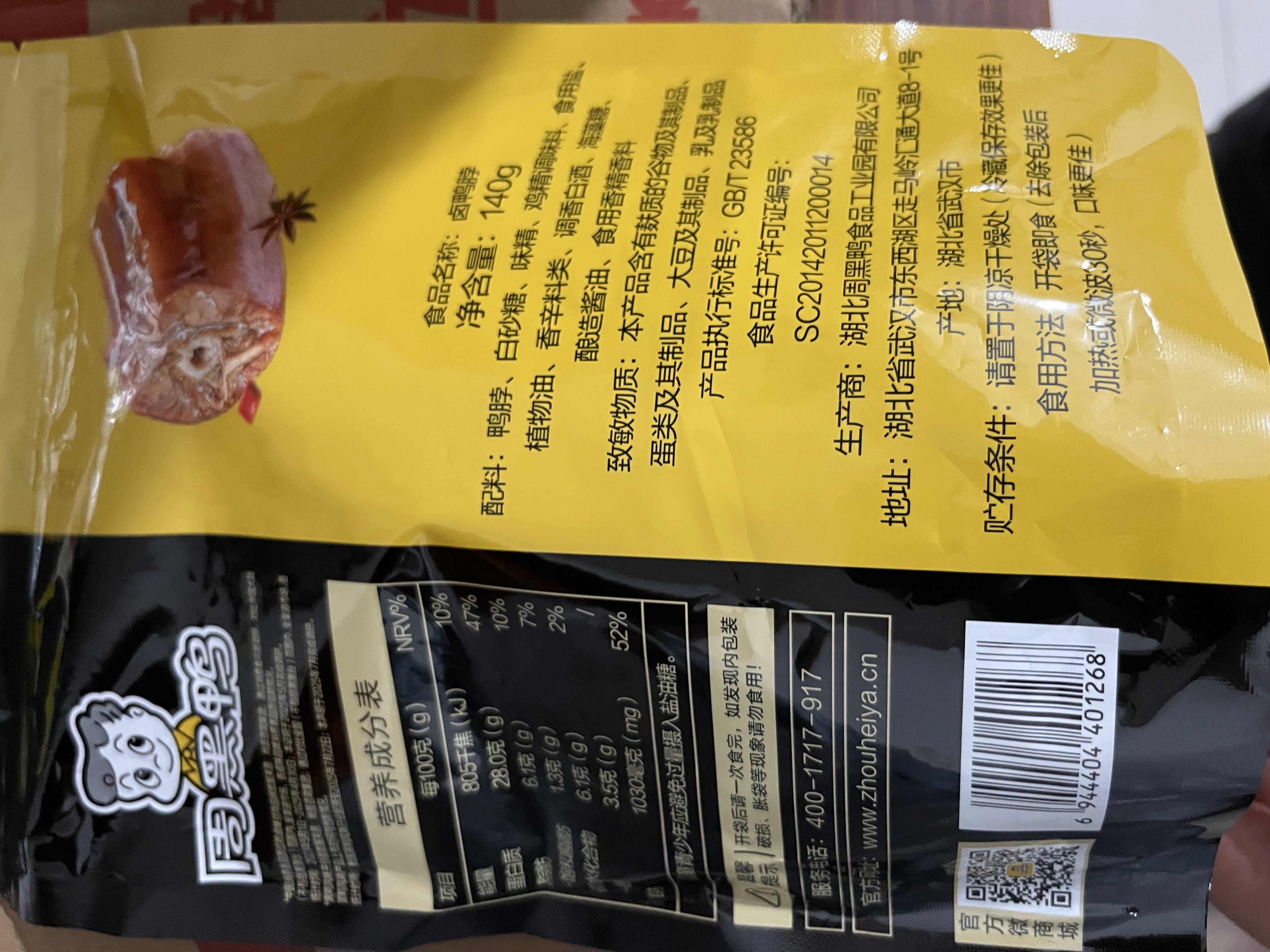 周黑鸭 甜辣卤鸭脖140g 休闲零食 武汉特产小吃 真空小包装 实拍图