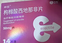 神度枸橼酸西地那非片 50mg*14片 齐鲁 男科用药 小蓝片 实拍图