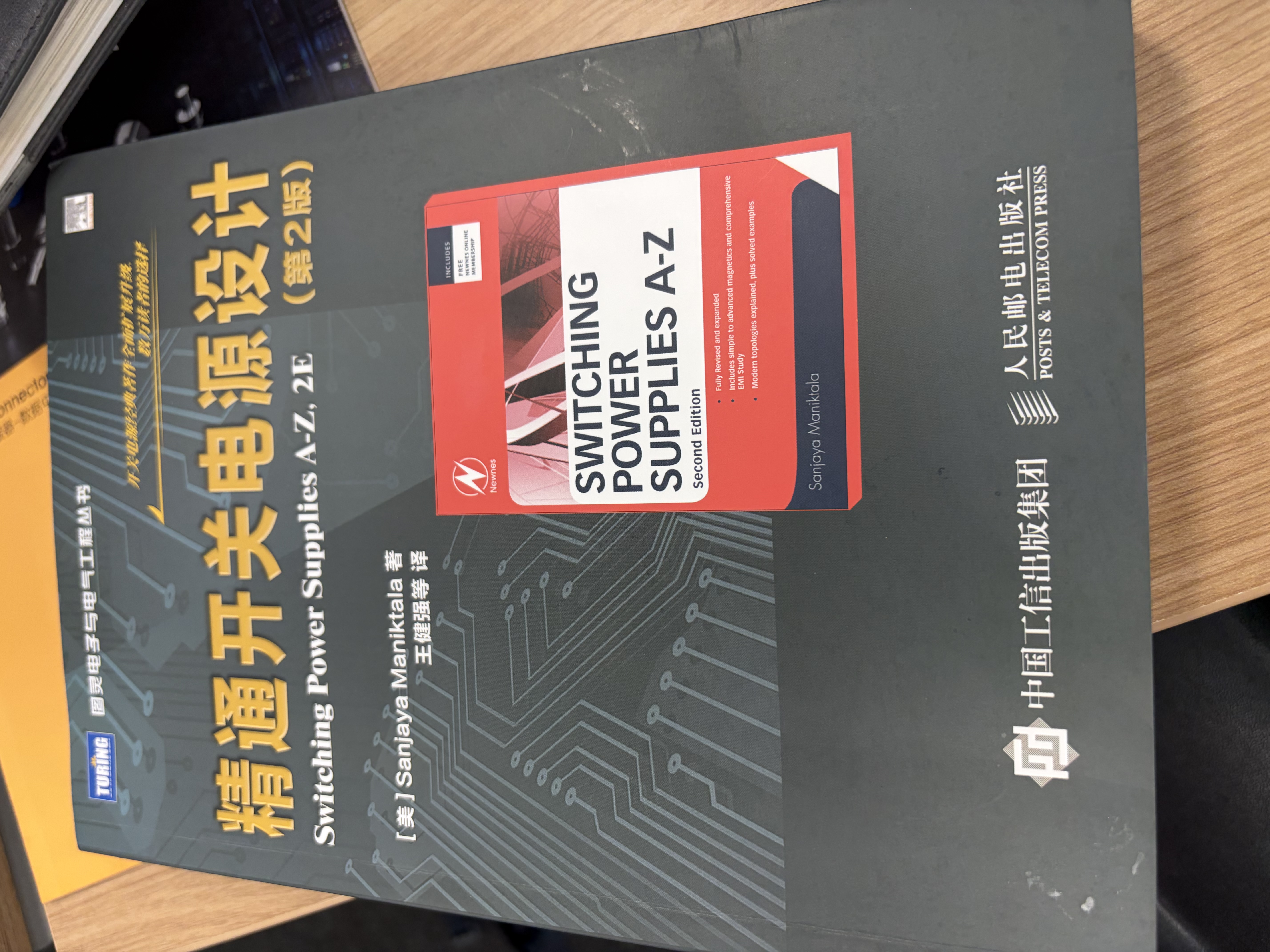 精通开关电源设计(第2版)（图灵出品） 实拍图