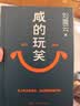 【京东自营现货】咸的玩笑 印签版 刘震云全新长篇小说  一句顶一万句 一个关于人生自洽的故事  刘震云新书 人民文学出版社 咸的玩笑刘震云京东自营 实拍图