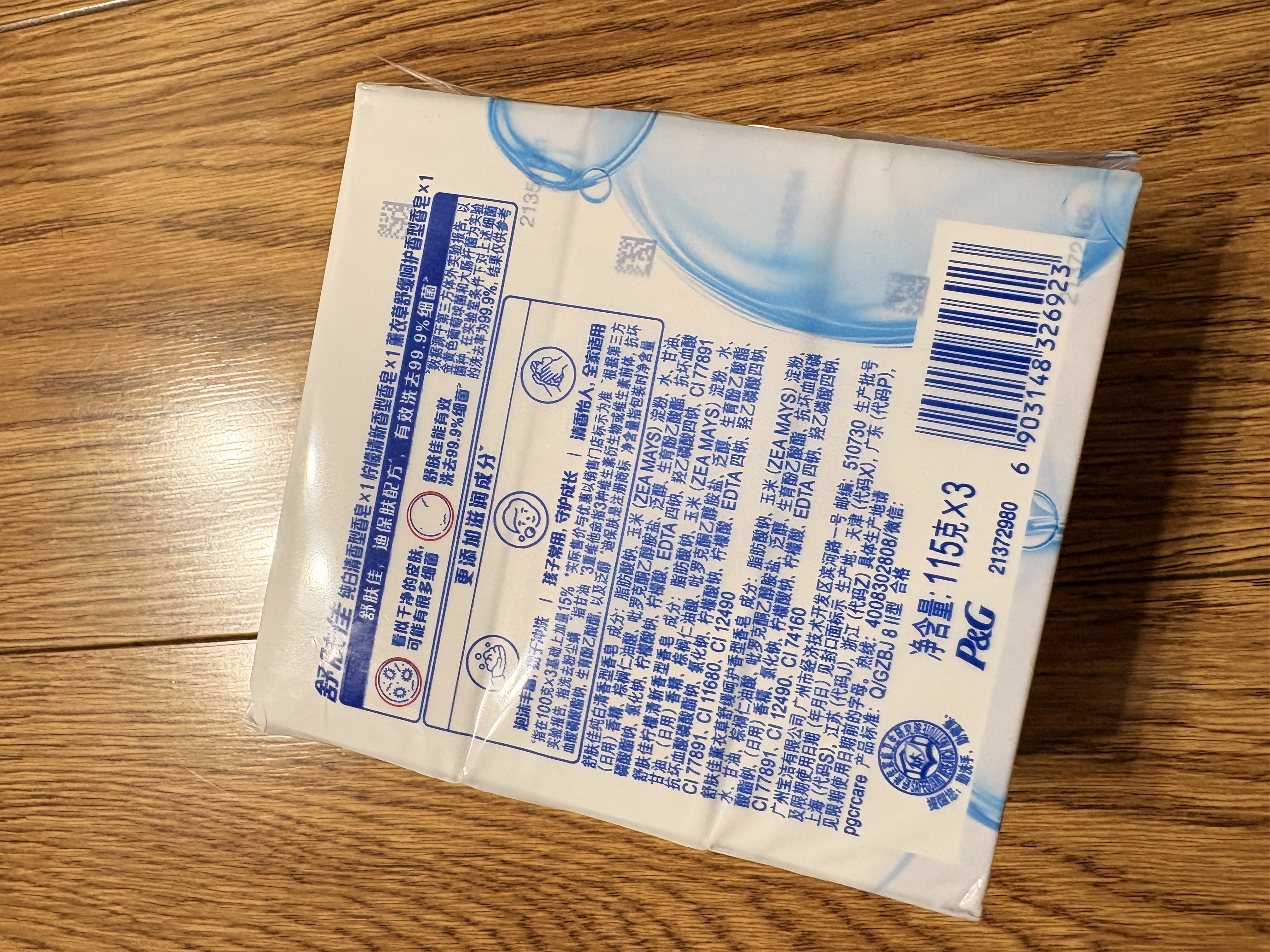 舒肤佳香皂115g*3块皂(纯白+柠檬+薰衣草)99.9%除菌沐浴皂 新旧包装随机 实拍图